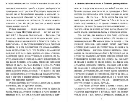 Фотография книги "Трентон Стюарт: Тайное общество мистера Бенедикта и опасное путешествие (выпуск 2)"