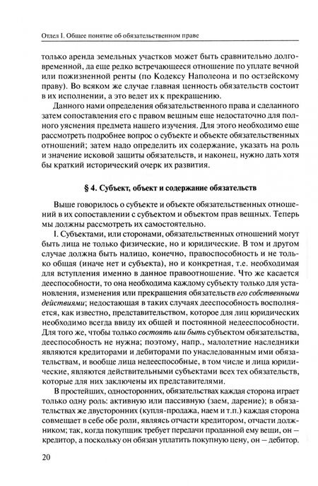 Фотография книги "Трепицын: Гражданское право губерний Царства Польского и русское в связи с Проектом гражданского уложения"