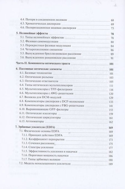 Фотография книги "Трещиков, Листвин: DWDM-системы"