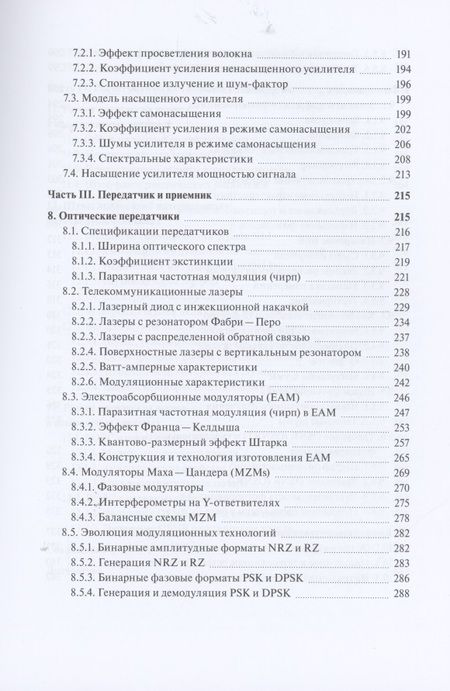 Фотография книги "Трещиков, Листвин: DWDM-системы"