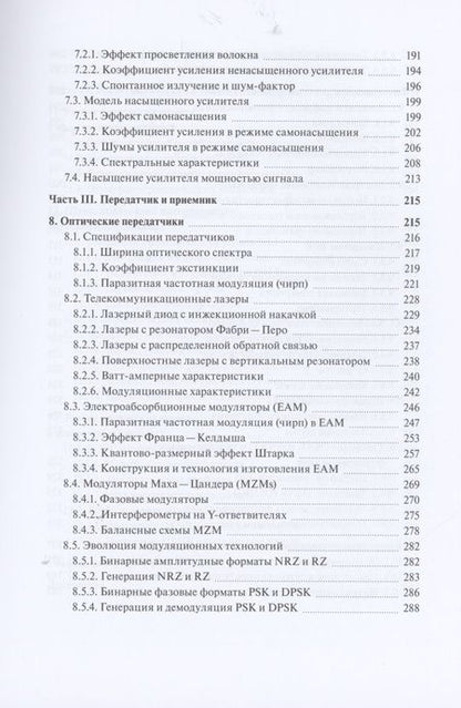 Фотография книги "Трещиков, Листвин: DWDM-системы"