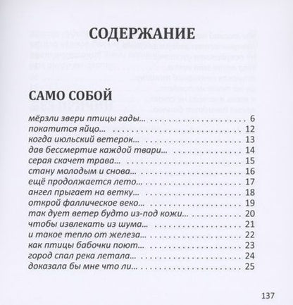 Фотография книги "Трешкур: Само собой .Между прочим. Стихотворения в 2-х томах"