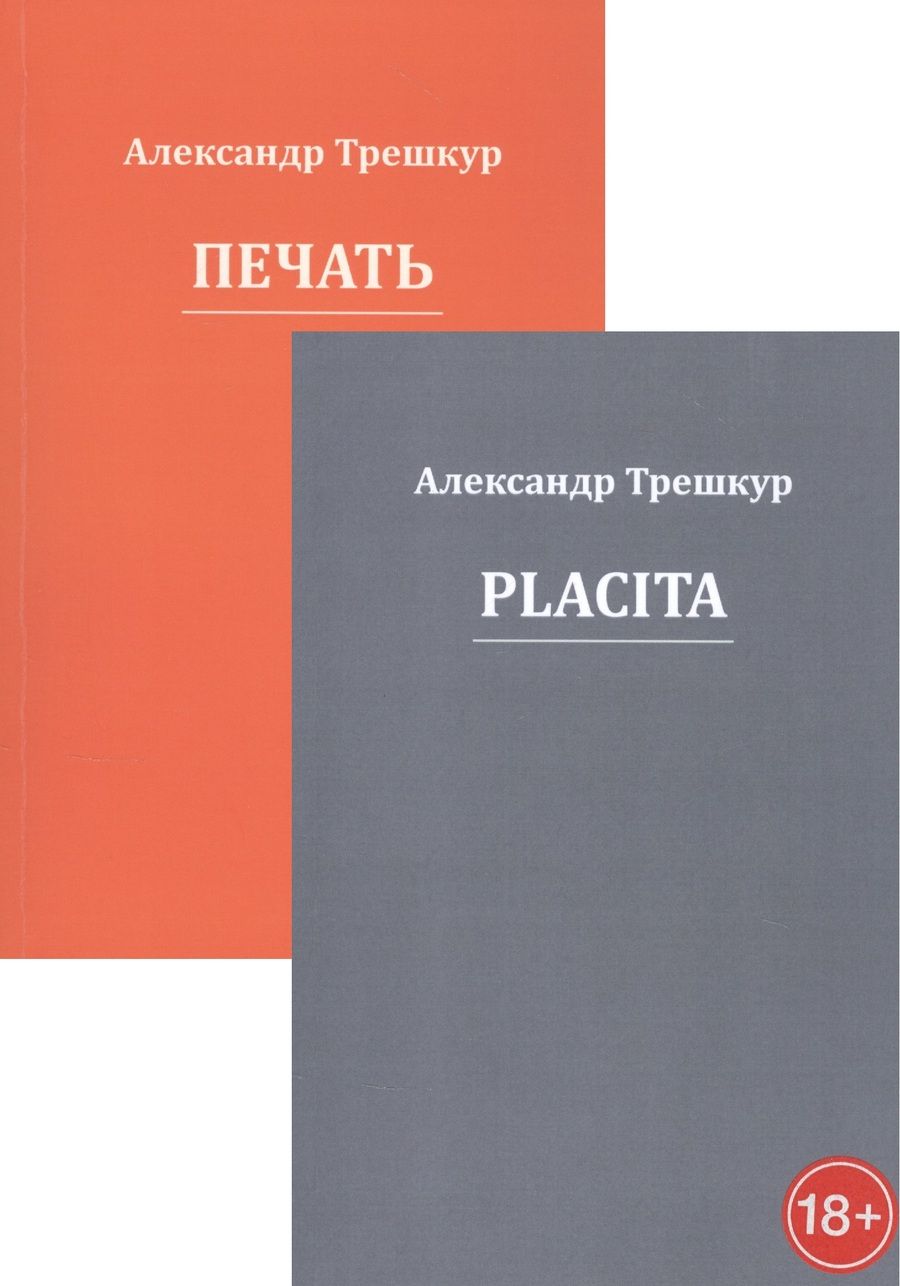 Обложка книги "Трешкур: Стихотворения в 2-х томах"