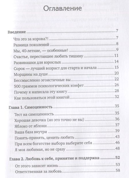 Фотография книги "Трескова: Новая Надежда. Секретная система омоложения"