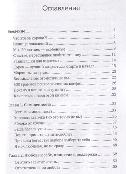 Фотография книги "Трескова: Новая Надежда. Секретная система омоложения"