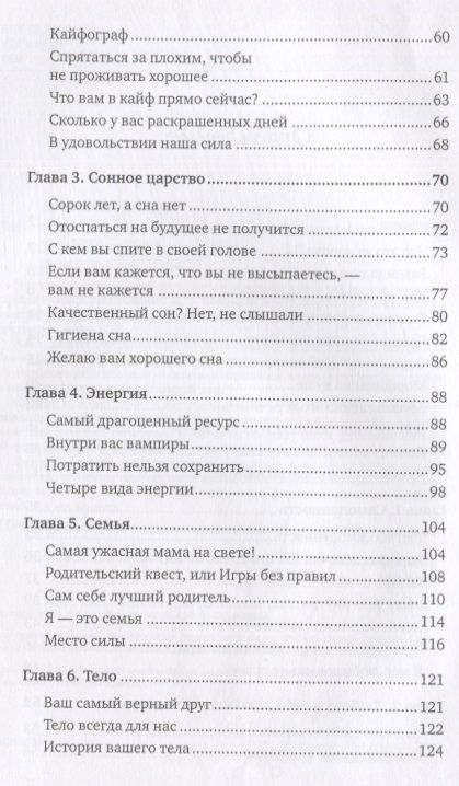 Фотография книги "Трескова: Новая Надежда. Секретная система омоложения"