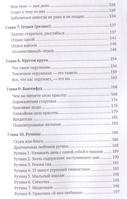 Фотография книги "Трескова: Новая Надежда. Секретная система омоложения"