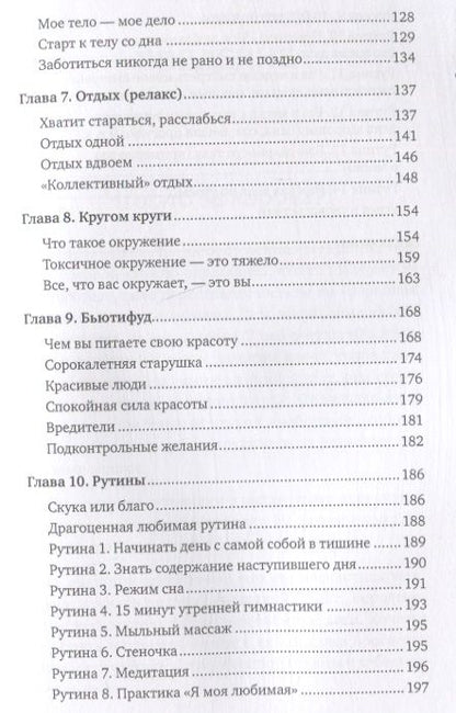 Фотография книги "Трескова: Новая Надежда. Секретная система омоложения"