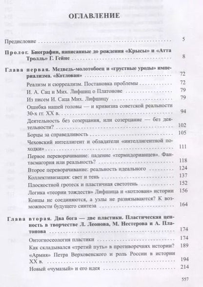 Фотография книги "«Третий путь» Андрея Платонова. Поэтика. Философия. Миф"