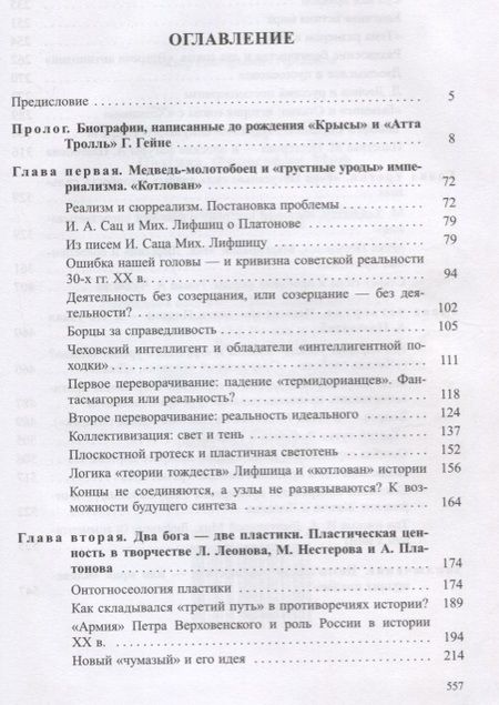 Фотография книги "«Третий путь» Андрея Платонова. Поэтика. Философия. Миф"