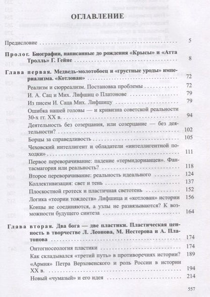 Фотография книги "«Третий путь» Андрея Платонова. Поэтика. Философия. Миф"