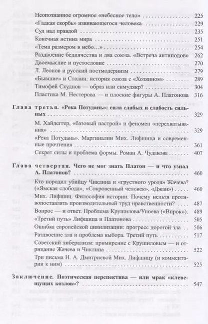 Фотография книги "«Третий путь» Андрея Платонова. Поэтика. Философия. Миф"