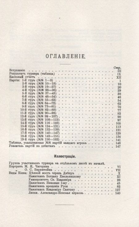 Фотография книги "Третий всероссийский шахматный турнир. Репринтное издание"