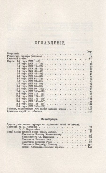 Фотография книги "Третий всероссийский шахматный турнир. Репринтное издание"