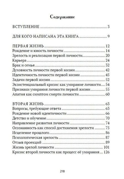 Фотография книги "Третья жизнь. Как обрести духовную зрелость и стать по-настоящему счастливым"