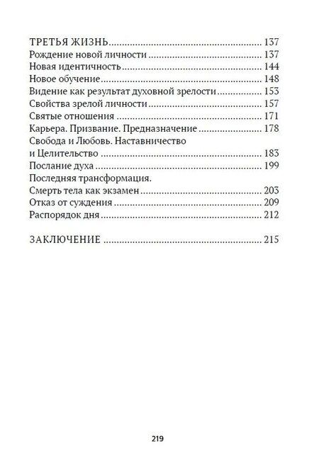 Фотография книги "Третья жизнь. Как обрести духовную зрелость и стать по-настоящему счастливым"