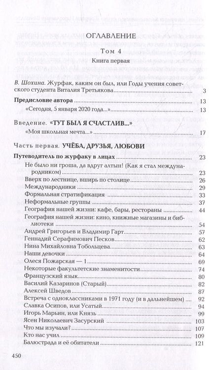 Фотография книги "Третьяков: Из СССР в Россию и обратно. Воспоминания. Том 4. Журфак. 1971-1976. В 2-х книгах"