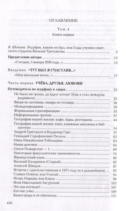 Фотография книги "Третьяков: Из СССР в Россию и обратно. Воспоминания. Том 4. Журфак. 1971-1976. В 2-х книгах"