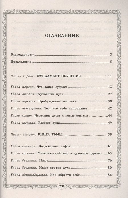 Фотография книги "Третьяков: Книга света. Суфийская энергетическая практика"