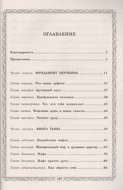 Фотография книги "Третьяков: Книга света. Суфийская энергетическая практика"