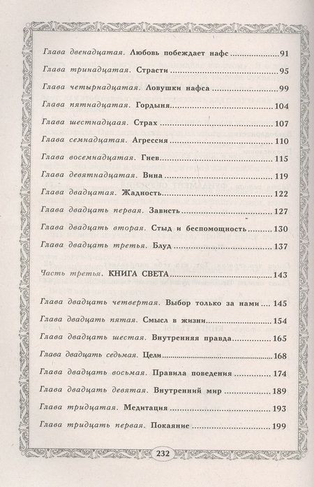 Фотография книги "Третьяков: Книга света. Суфийская энергетическая практика"