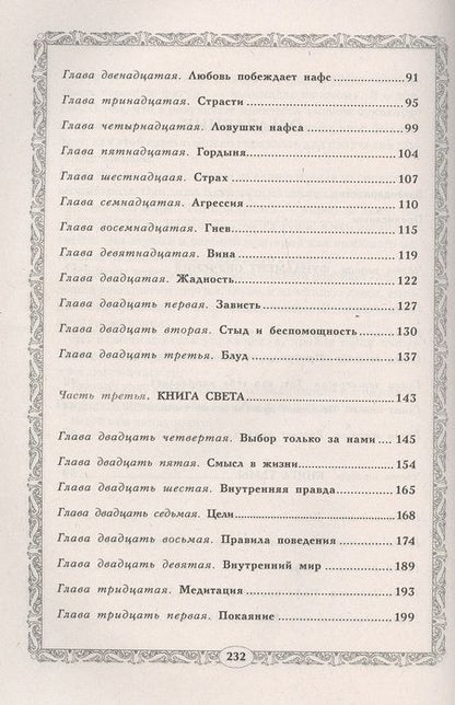 Фотография книги "Третьяков: Книга света. Суфийская энергетическая практика"