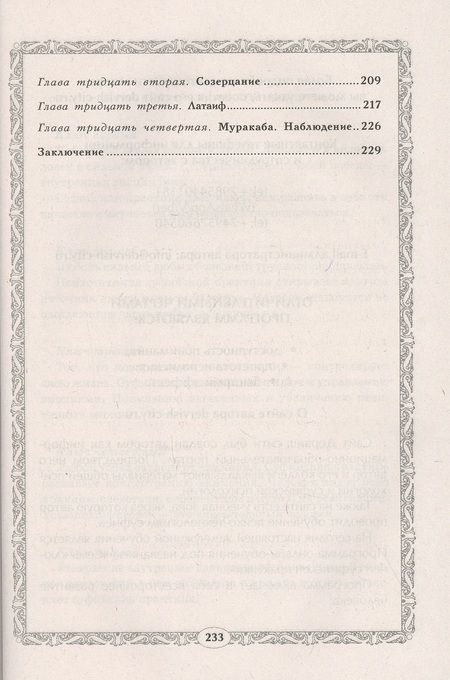 Фотография книги "Третьяков: Книга света. Суфийская энергетическая практика"