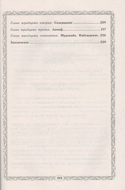 Фотография книги "Третьяков: Книга света. Суфийская энергетическая практика"