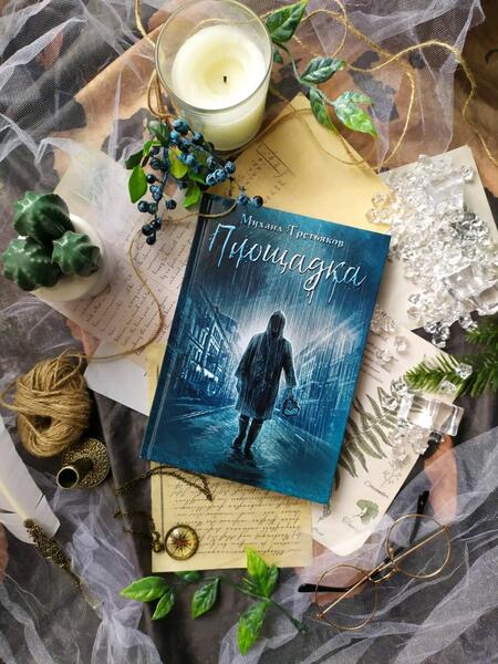 Фотография книги "Третьяков: Площадка"