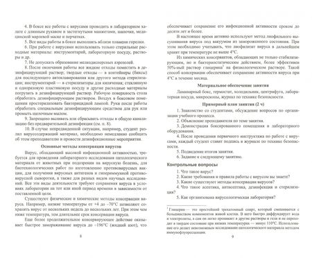 Фотография книги "Третьякова, Калмыкова, Ярыгина: Вирусология. Практикум. Учебное пособие"