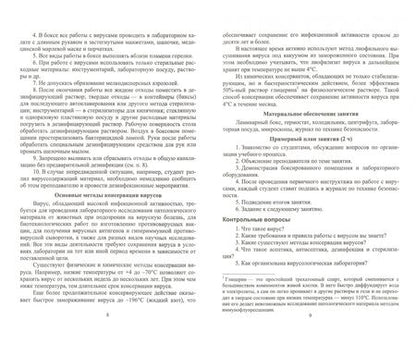 Фотография книги "Третьякова, Калмыкова, Ярыгина: Вирусология. Практикум. Учебное пособие"