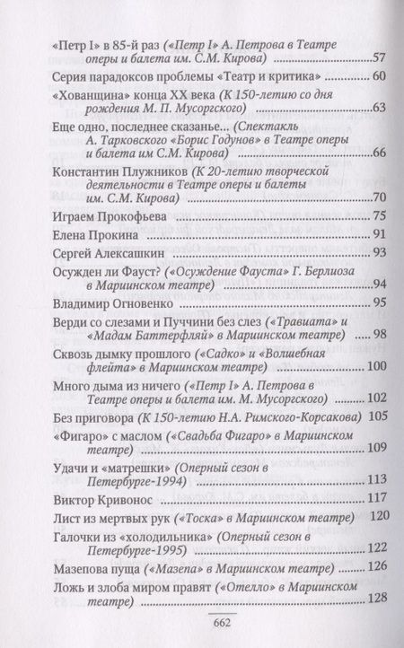 Фотография книги "Третьякова: Музыкальный театр моего поколения. 1980-2020"