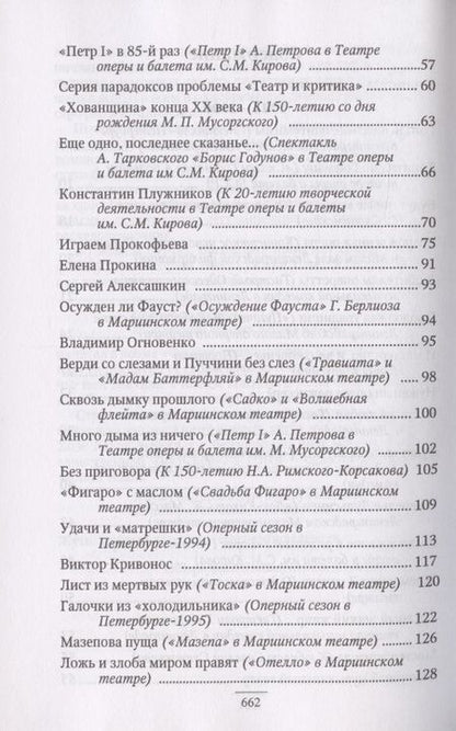 Фотография книги "Третьякова: Музыкальный театр моего поколения. 1980-2020"