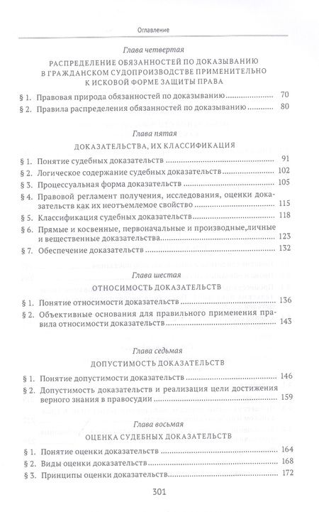Фотография книги "Треушников: Судебные доказательства "