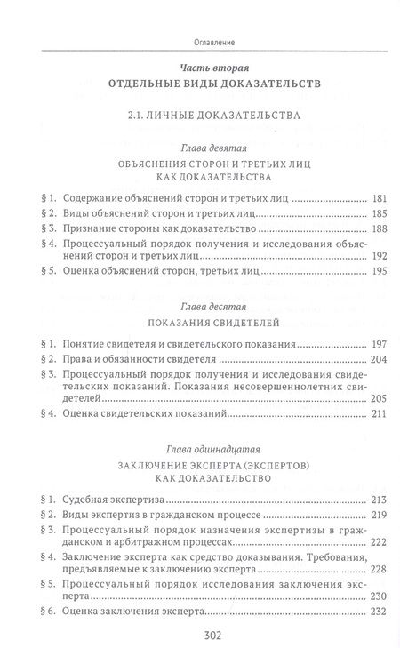 Фотография книги "Треушников: Судебные доказательства "