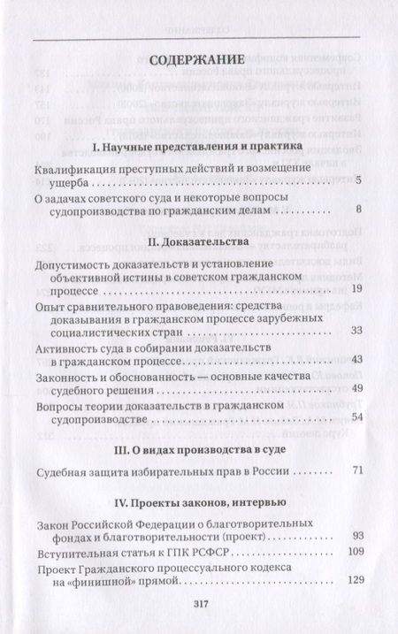 Фотография книги "Треушников: Творческие поиски в науке гражданского процессуального права"