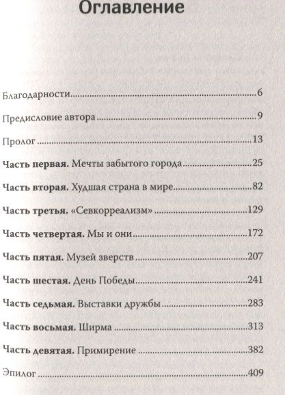 Фотография книги "Трэвис Джеппсен: Добро пожаловать в Пхеньян! Ким Чен Ын и новая жизнь самой закрытой страны мира"
