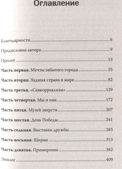 Фотография книги "Трэвис Джеппсен: Добро пожаловать в Пхеньян! Ким Чен Ын и новая жизнь самой закрытой страны мира"