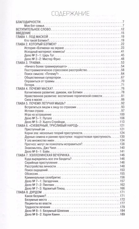Фотография книги "Трэвис Лэнгли: Бэтмен и психология"