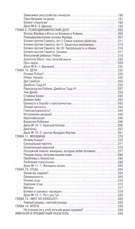Фотография книги "Трэвис Лэнгли: Бэтмен и психология"