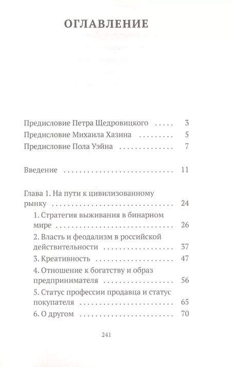 Фотография книги "Тревога и контроль. Стратегии выживания в российском бизнесе"