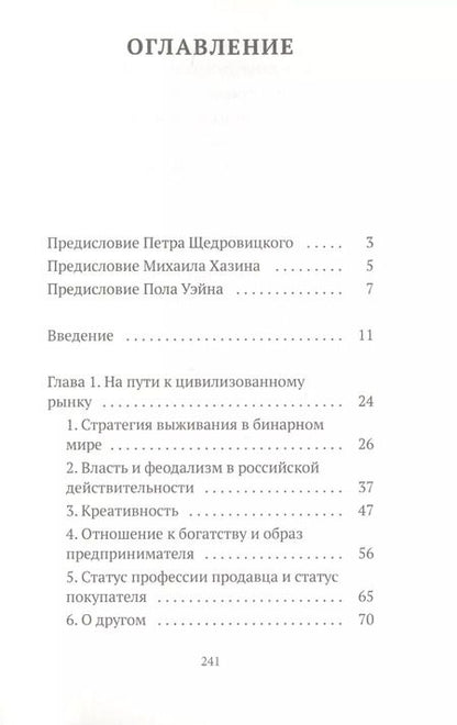 Фотография книги "Тревога и контроль. Стратегии выживания в российском бизнесе"