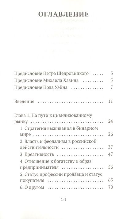 Фотография книги "Тревога и контроль. Стратегии выживания в российском бизнесе"