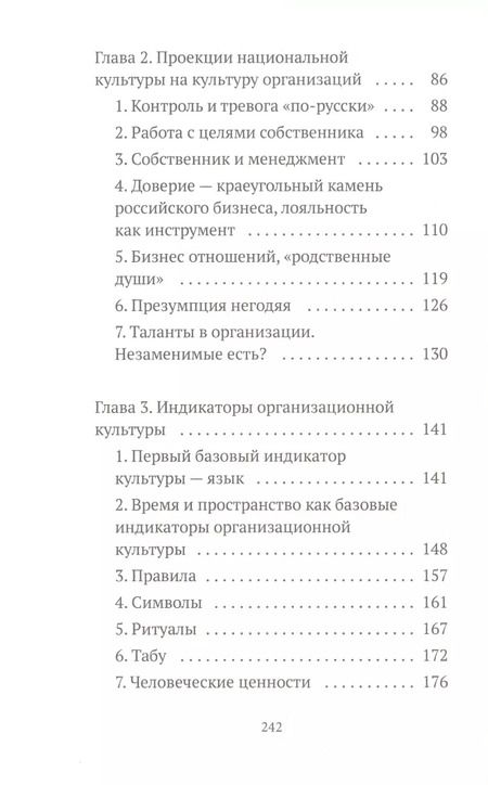 Фотография книги "Тревога и контроль. Стратегии выживания в российском бизнесе"