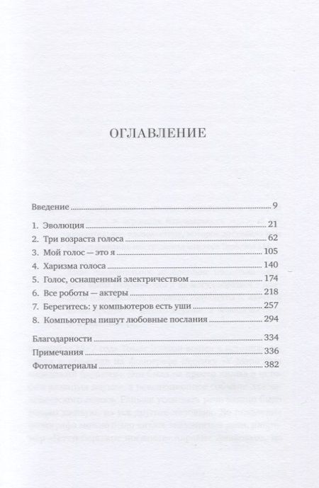 Фотография книги "Тревор Кокс: Зачем мы говорим. История речи от неандертальцев до искусственного интеллекта"