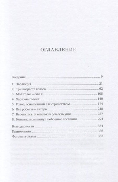 Фотография книги "Тревор Кокс: Зачем мы говорим. История речи от неандертальцев до искусственного интеллекта"