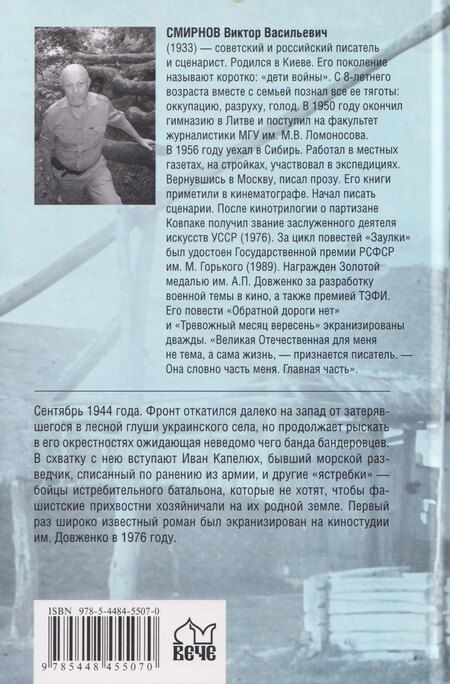 Фотография книги "Тревожный месяц вересень"