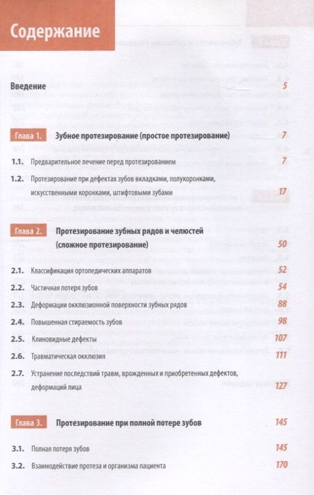 Фотография книги "Трезубов, Арутюнов, Мишнев: Клиническая стоматология. Том IV. Ортопедические аспекты клинической стоматологии"