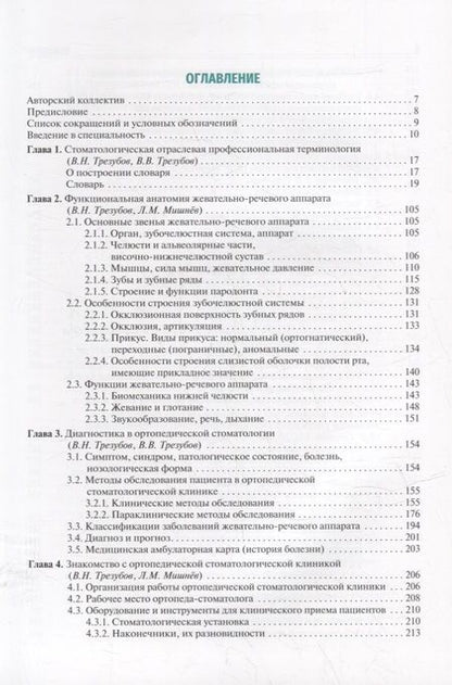 Фотография книги "Трезубов, Щербаков, Трезубов: Ортопедическая стоматология (пропедевтический курс). Учебник"