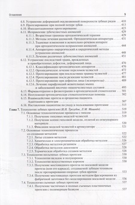 Фотография книги "Трезубов, Щербаков, Трезубов: Ортопедическая стоматология (пропедевтический курс). Учебник"